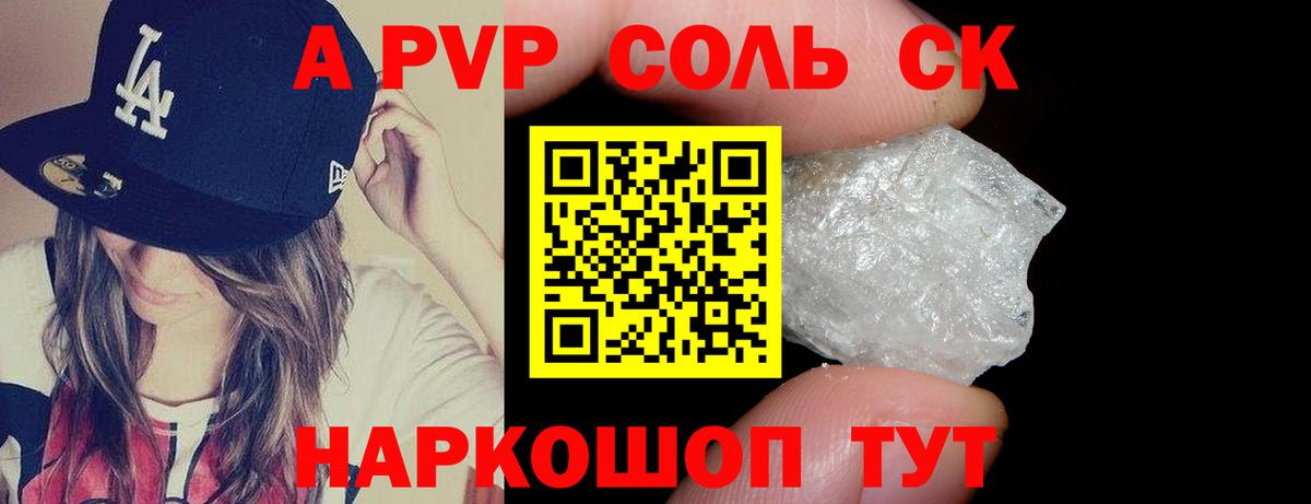 Alpha-PVP СК Приморско-Ахтарск
