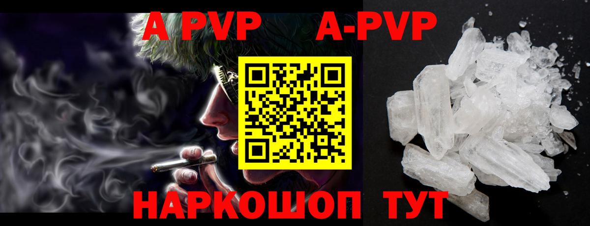 A-PVP Соль  Alfa_PVP крисы CK  A-PVP Crystall  Вход с VPN  Приморско-Ахтарск 