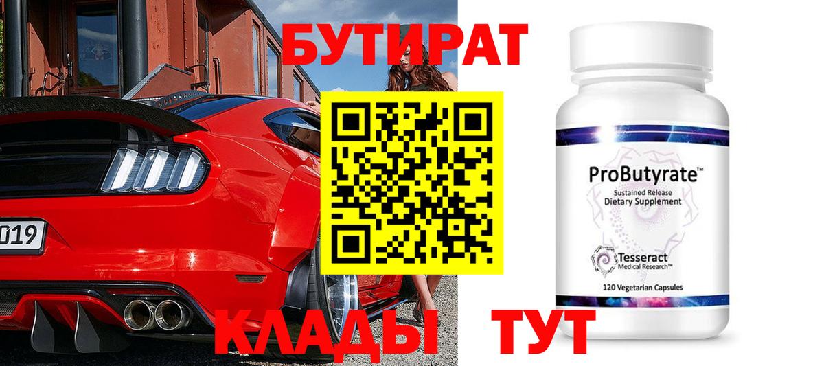 Бутират буратино Приморско-Ахтарск