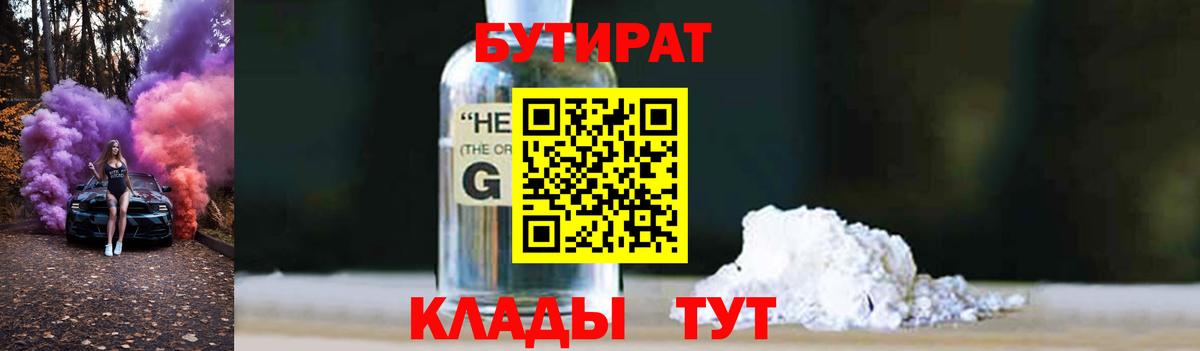 БУТИРАТ  Вход с VPN  Приморско-Ахтарск  БУТИРАТ жидкий экстази 