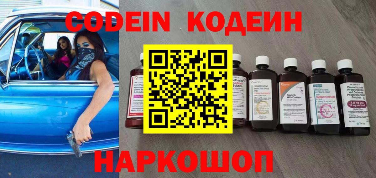 Кодеиновый сироп Lean напиток Lean (лин) Приморско-Ахтарск
