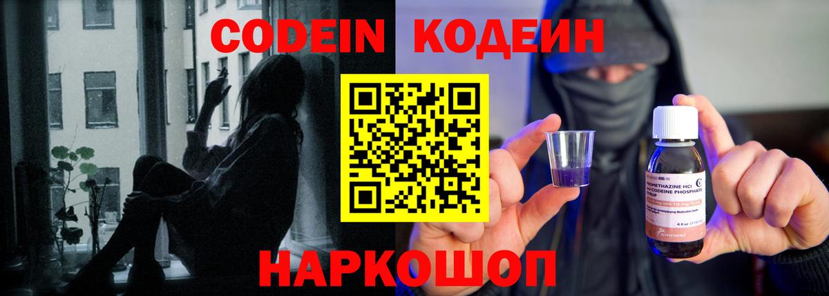 Приморско-Ахтарск  Codein напиток Lean (лин)  Codein напиток Lean (лин)  Вход с VPN 