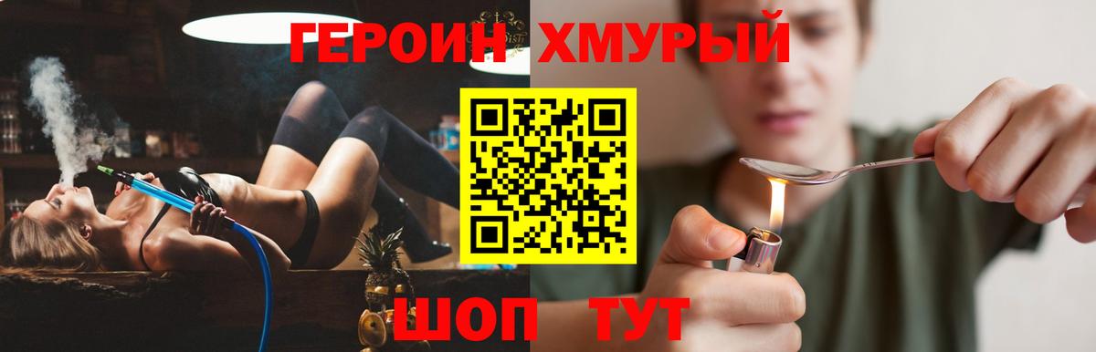 Героин Heroin Приморско-Ахтарск